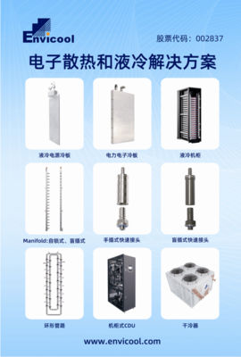 数据时代 智造未来 | 英维克携多款产品亮相2021汽车装配展!